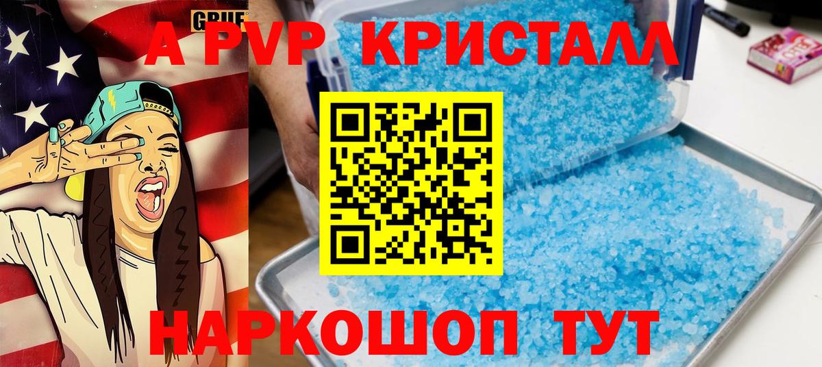 A-PVP Crystall  APVP VHQ  Зима  Вход с VPN  Alpha-PVP кристаллы 