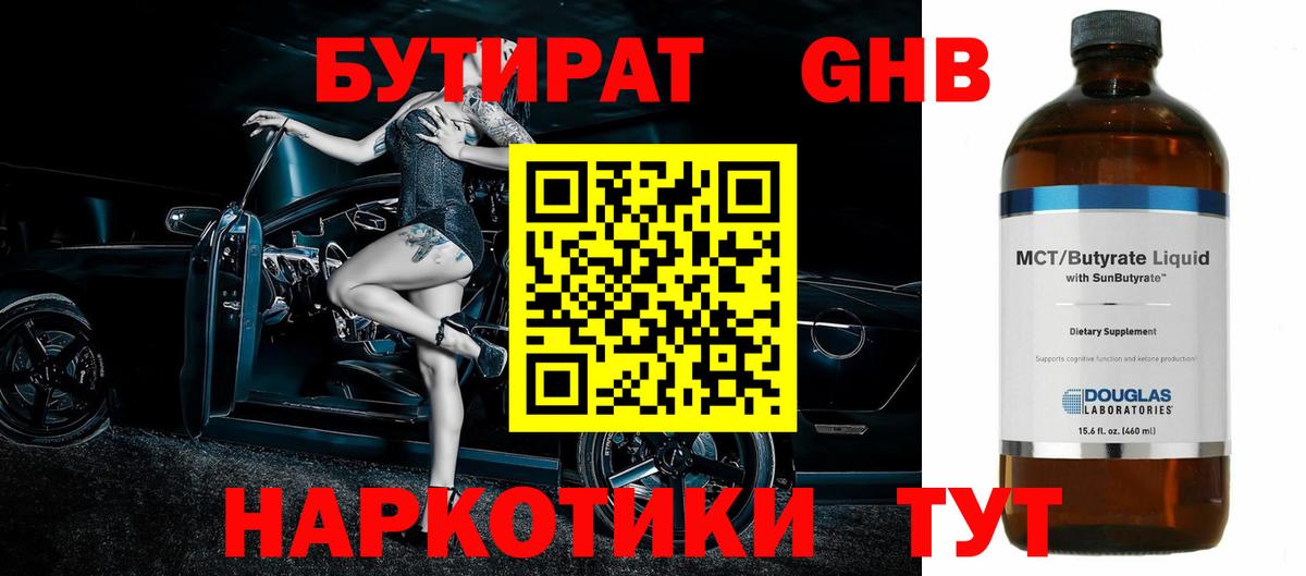 Бутират вода Зима