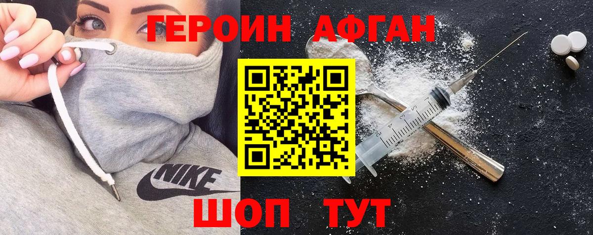 Героин герыч  Вход с VPN  Зима 