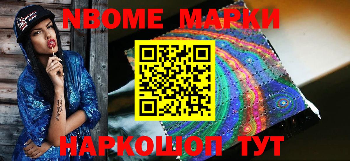 Марки NBOMe 1,8мг Зима